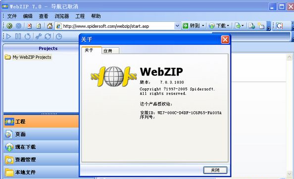 webzip中文破解版