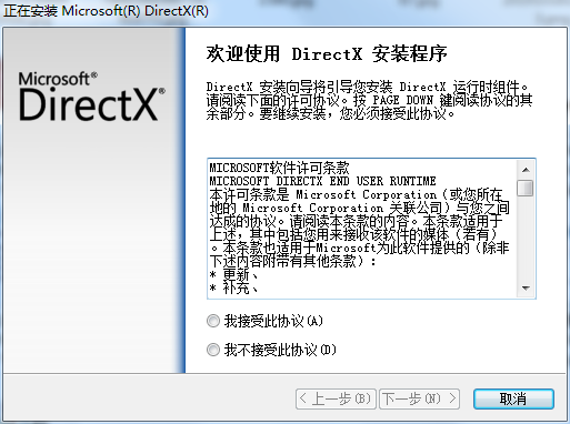 dxwebsetup.exe正式版