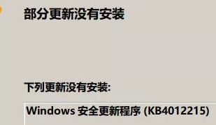 微软kb4012215补丁官方版