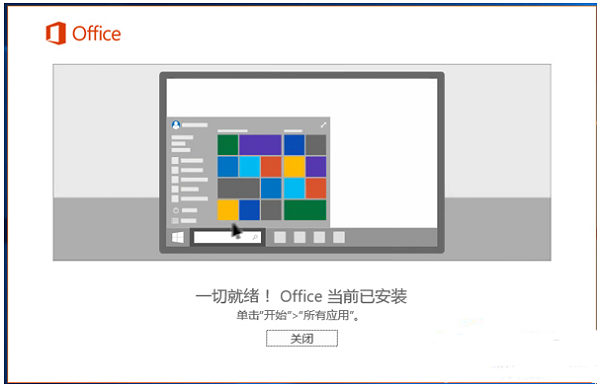 office2021正式版官方版