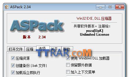 ASPack v2.36 简繁体中文破解版 