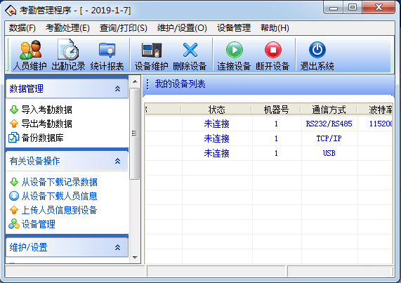 zktime5.0考勤管理系统