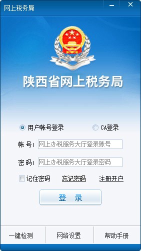 陕西地税网上申报系统