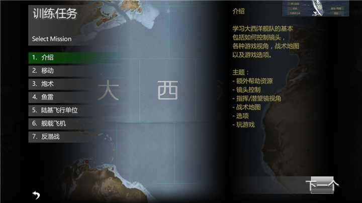 大西洋舰队最新中文版