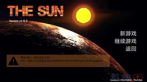 太阳起源汉化