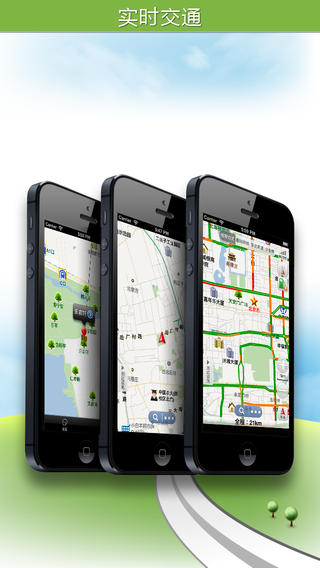 灵图天行者导航系统 for iPhone/iPad