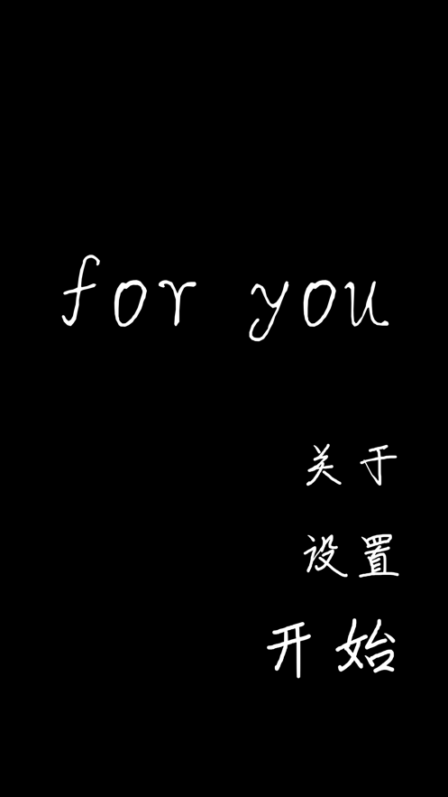 For You 我的一天