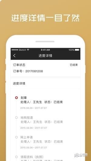 噼里啪智能财税app下载