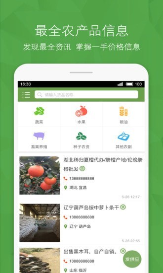 宁夏农产品信息网