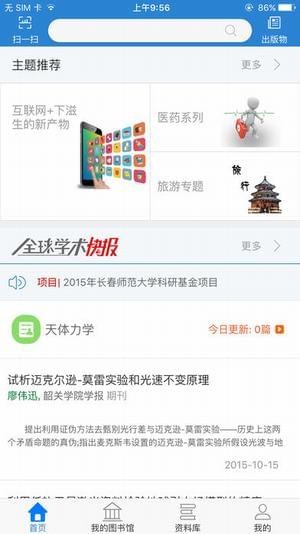 中国知网app下载