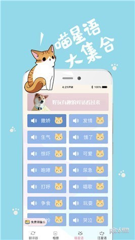 猫语狗语翻译器app下载