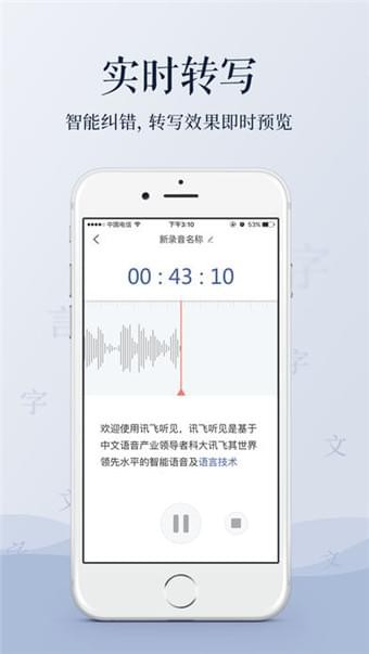 录音转文字app