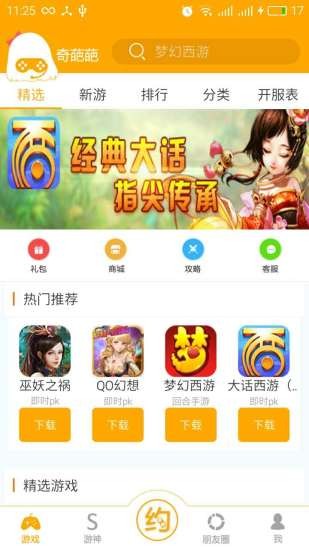 奇葩葩游戏盒子app下载