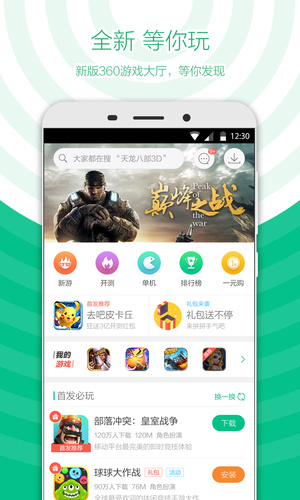 360游戏中心app