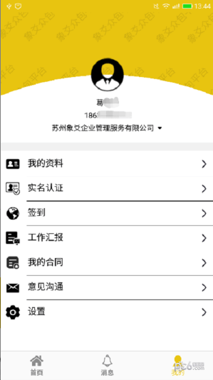 象爻众包app下载