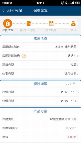 上海保交所app下载
