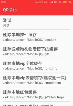 Tencent净化