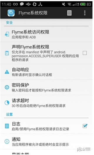 flyme系统权限apk下载