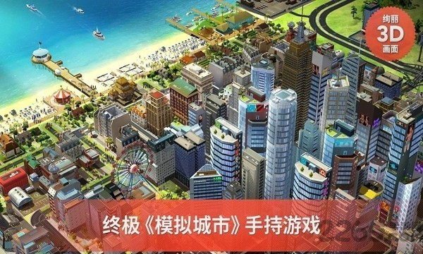 模拟城市建造修改版