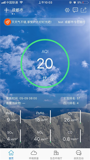 四川生态环境app下载