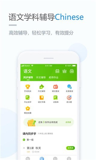 云教学习app下载