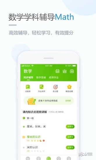 浙教学习app下载