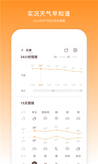 云趣天气app下载安装