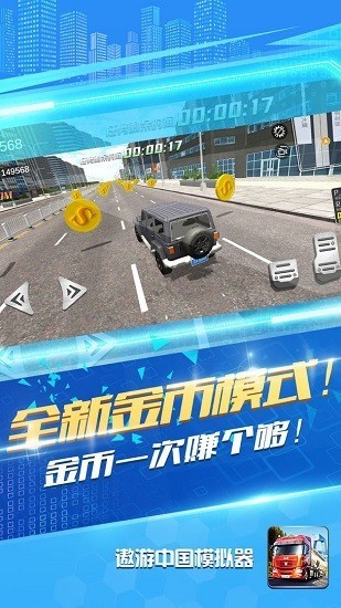 遨游中国模拟器安卓手机版