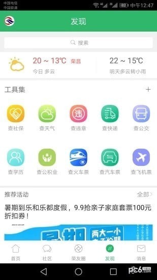 荣昌之窗app下载