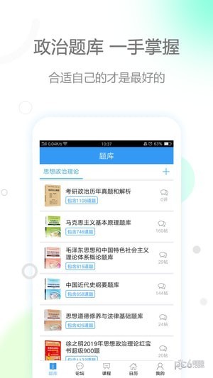 肖秀荣政治app下载