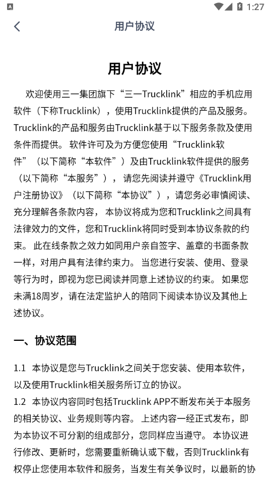Trucklink客户版