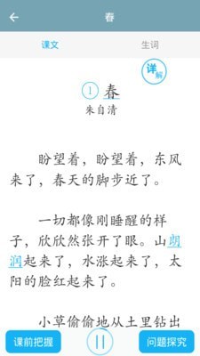 苏教版初中语文
