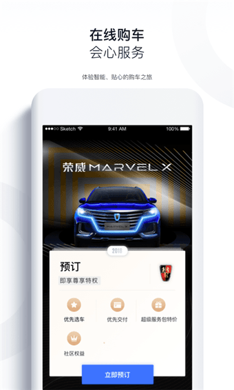 上汽荣威app下载