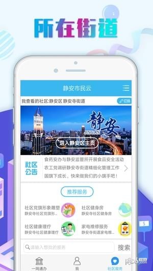 上海市民云app下载