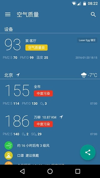 空气质量app下载