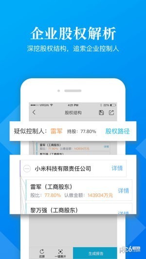 启信宝企业版app下载