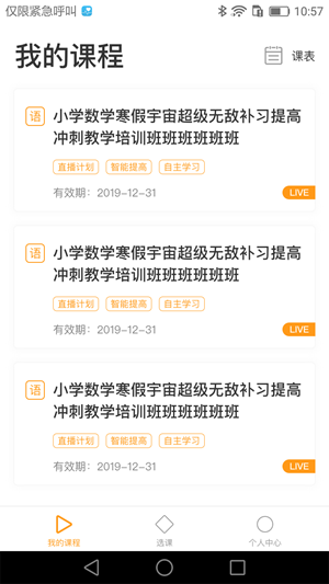北京四中网校app下载