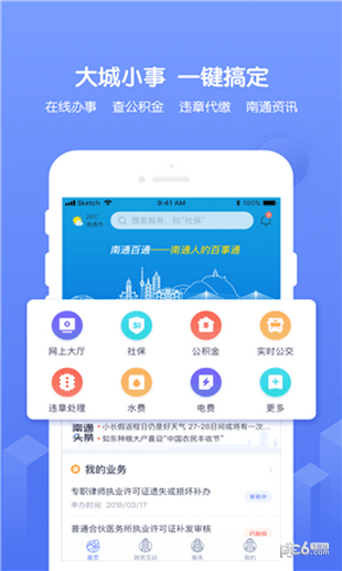 南通政务服务app下载
