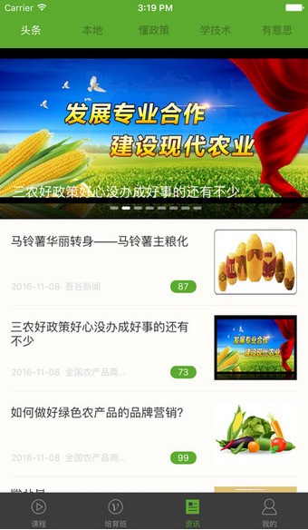 湘农科教云app下载