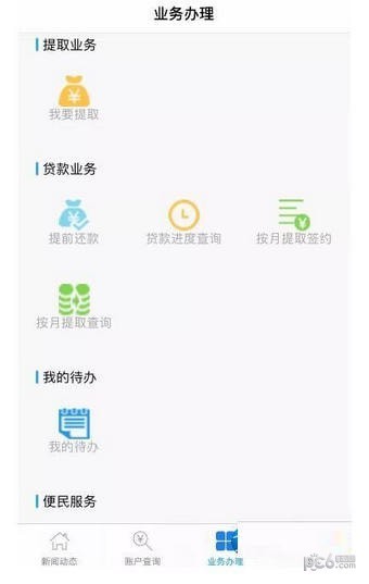九江公积金app下载