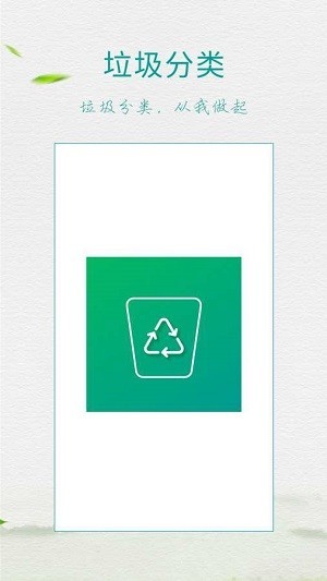 垃圾分类指南app下载