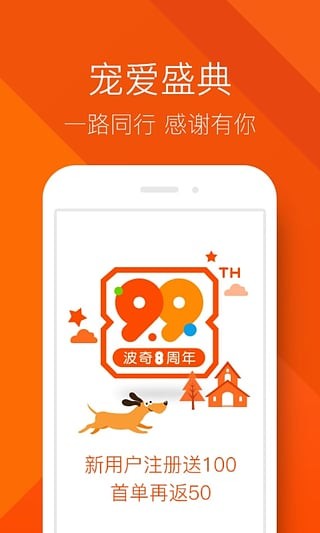 波奇宠物app