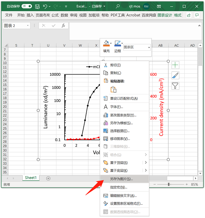 Excel表格要将数据怎么导出高清图片？