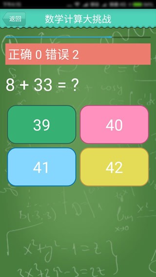 数学计算大挑战app下载