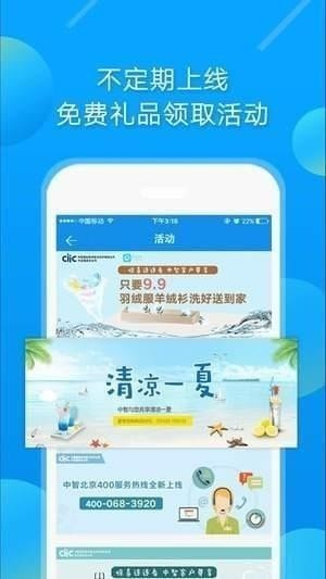 中智北京app下载
