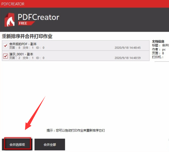 Pdfcreator合并多个文件方法