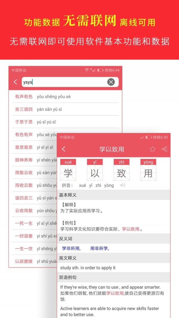 汉语字典专业版