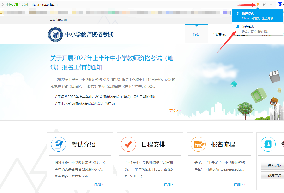 QQ浏览器打不开中国教育考试网登录页面