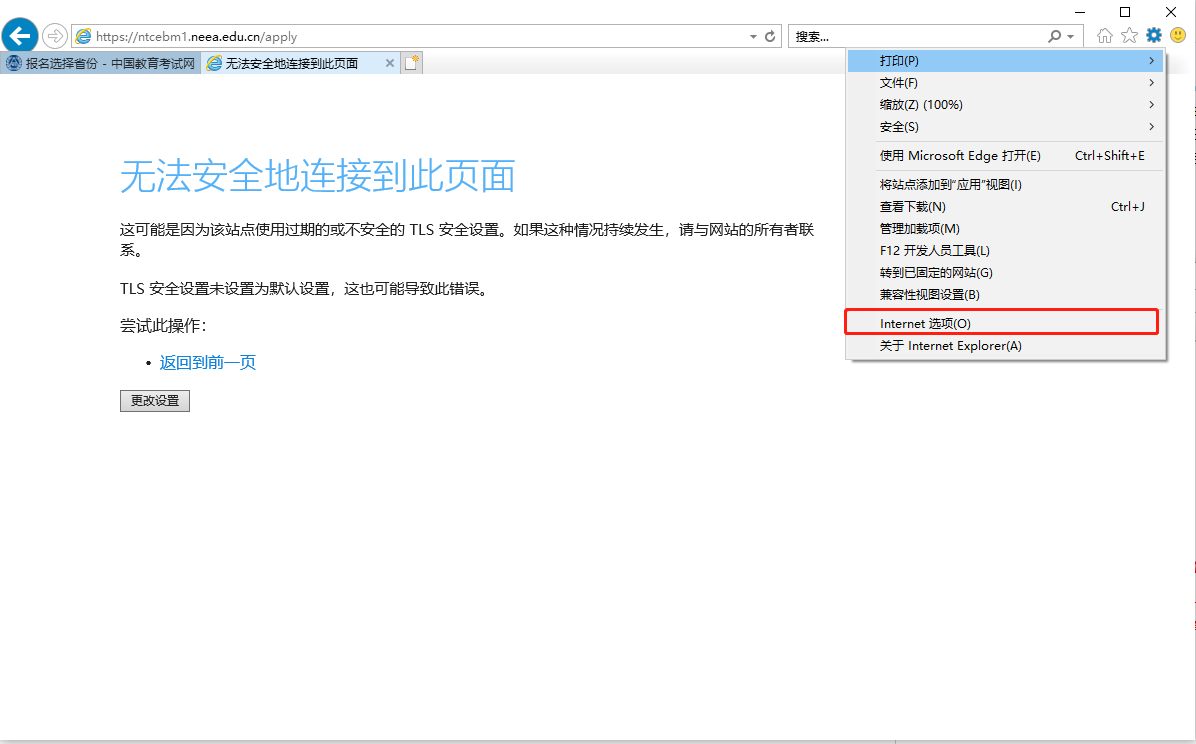 中国教育考试网无法打开登录页面 无法