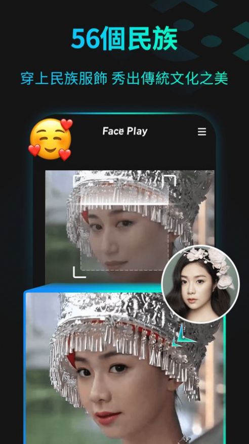 faceplay苹果版